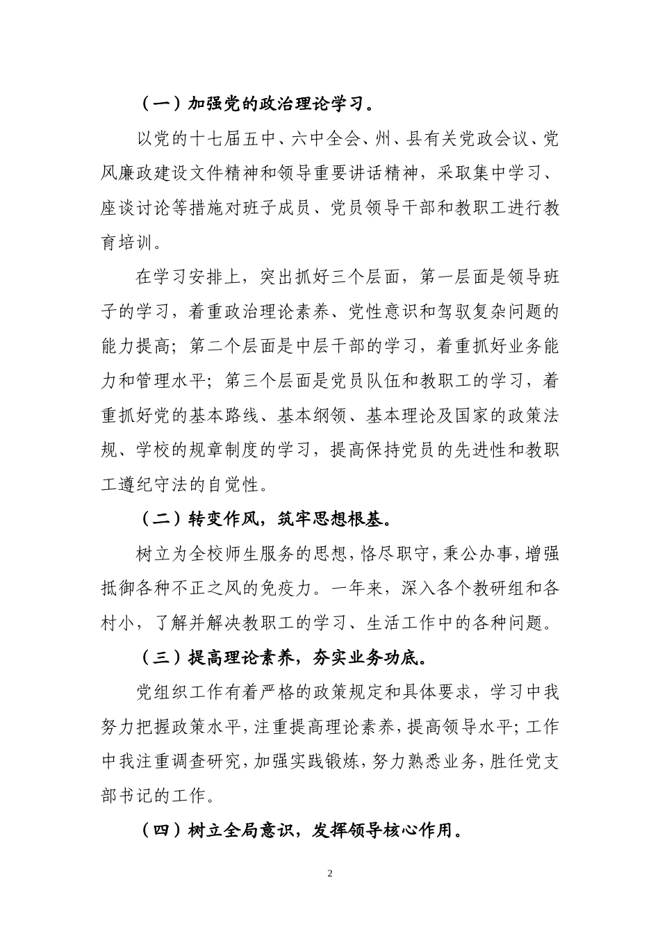 全乡党组织书记抓创先争优和基层组织建设年活动述职材料_第2页