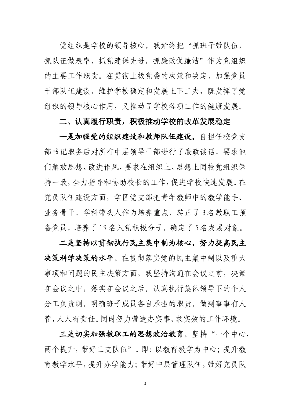 全乡党组织书记抓创先争优和基层组织建设年活动述职材料_第3页