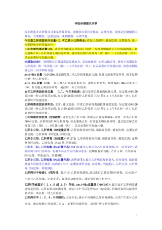 体检保健建议词条11.22