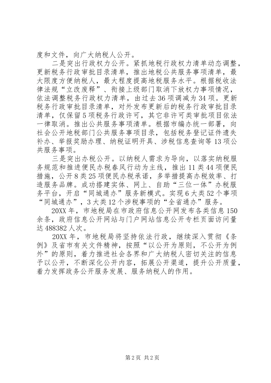 地税局年度政务公开总结_第2页