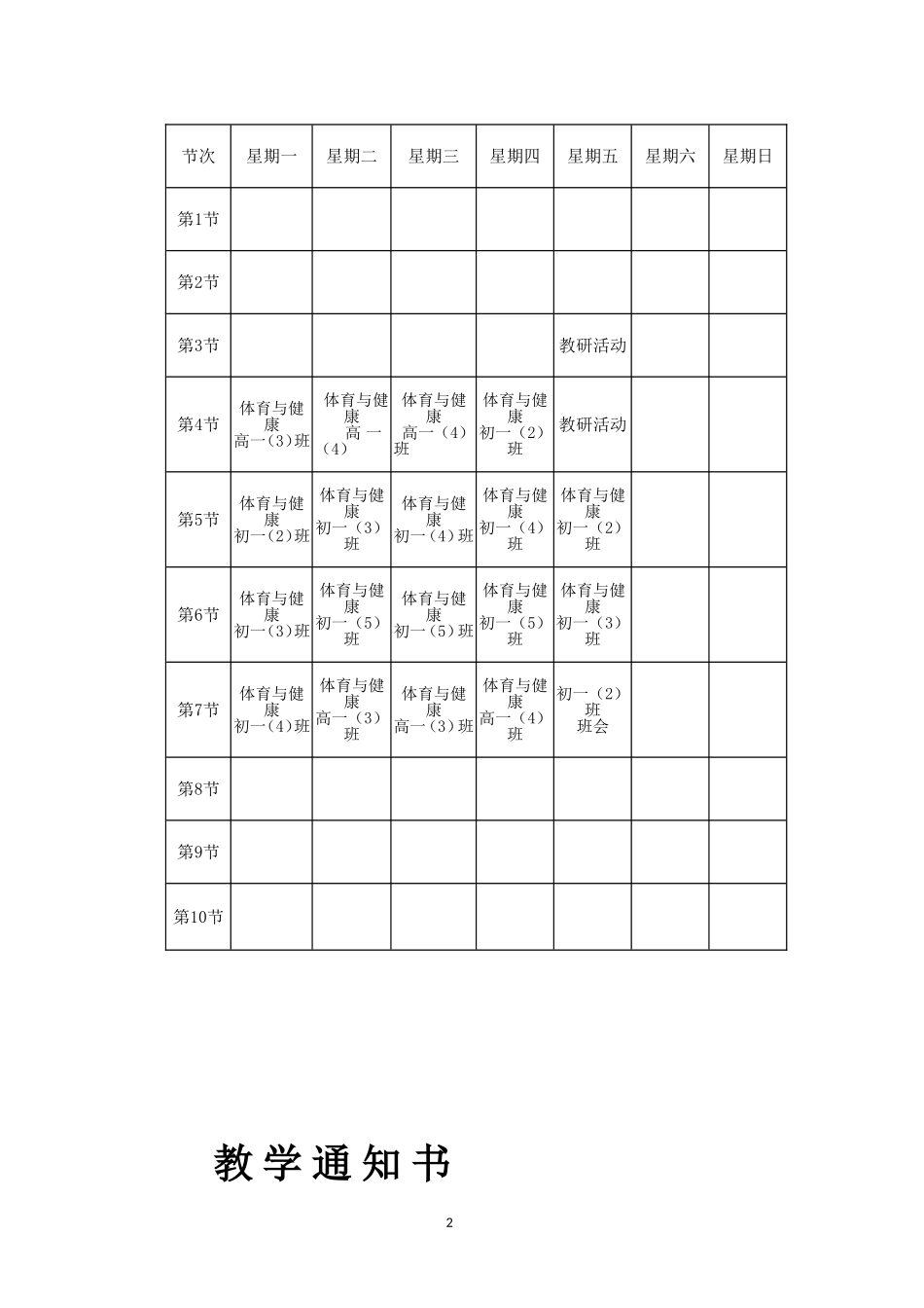 体育教学通知书课表_第2页
