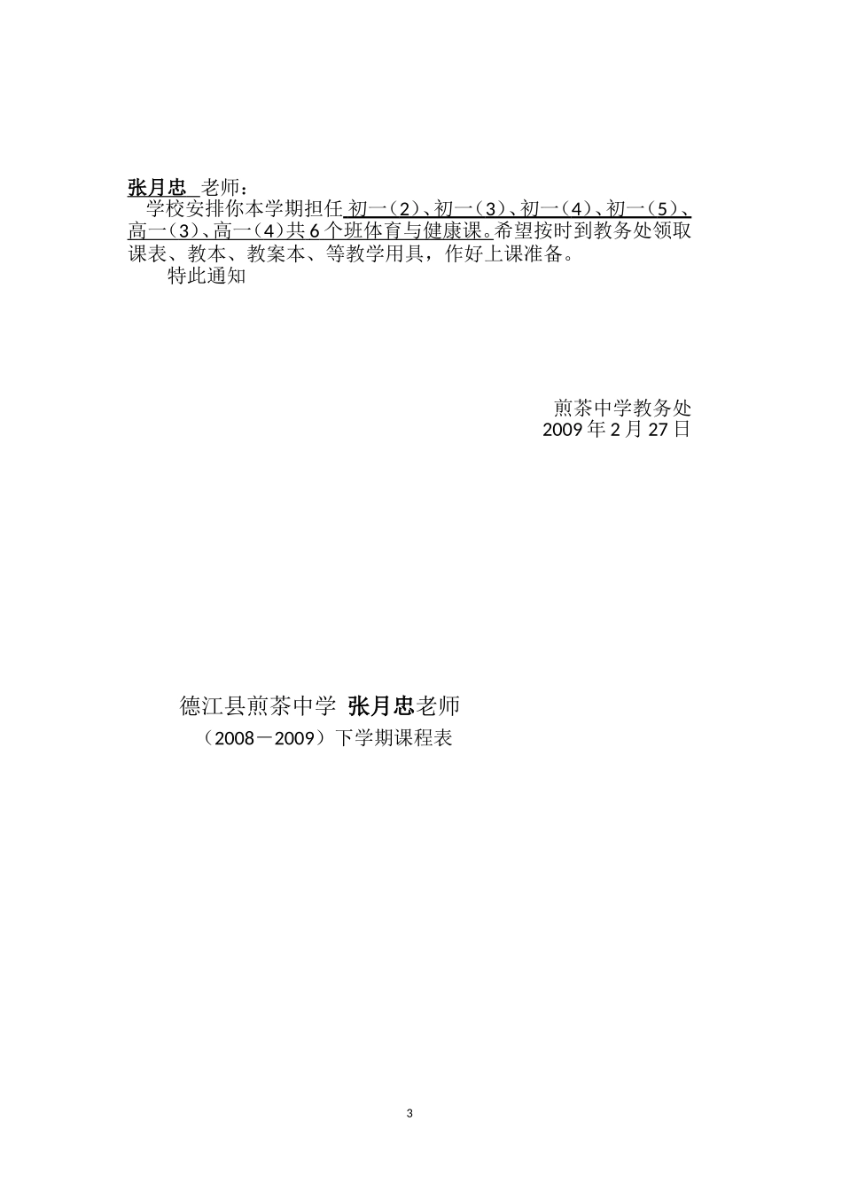 体育教学通知书课表_第3页