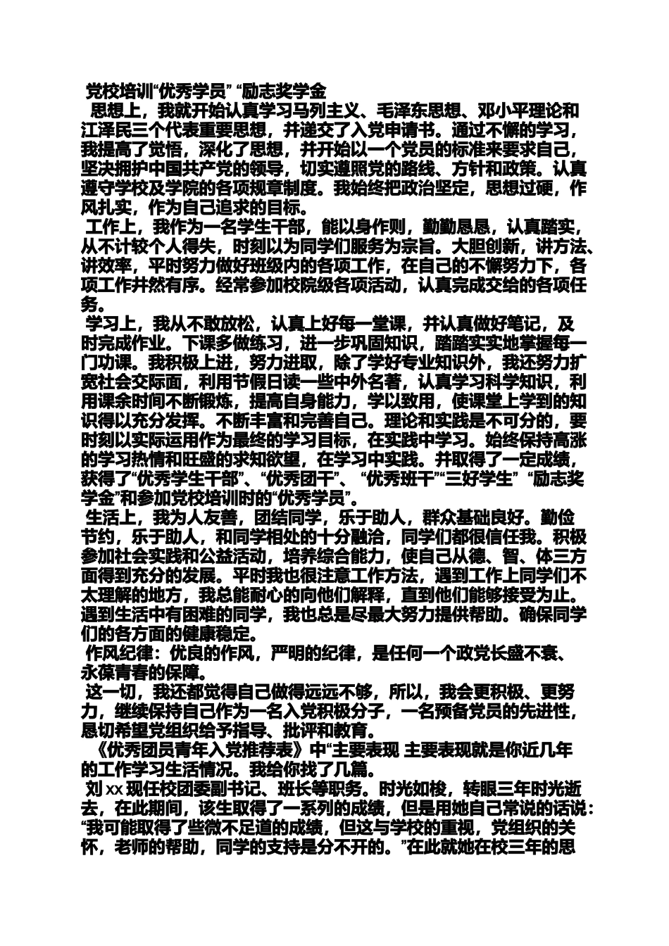 入党申请之入党动机和现实表现_第2页