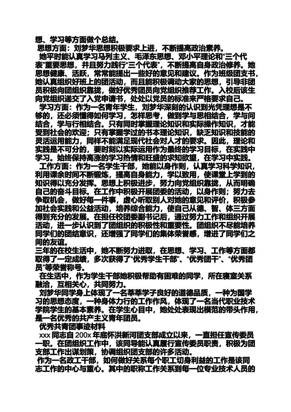 入党申请之入党动机和现实表现_第3页