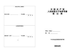 入党积极分子考察表(打印版)