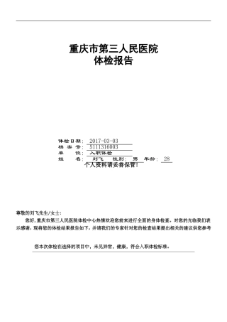 体检报告单汇总