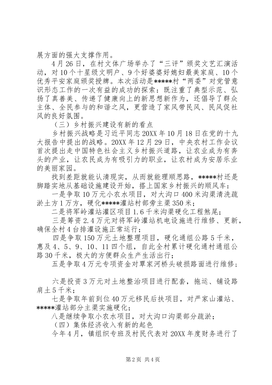 村整体工作总结汇报_第2页