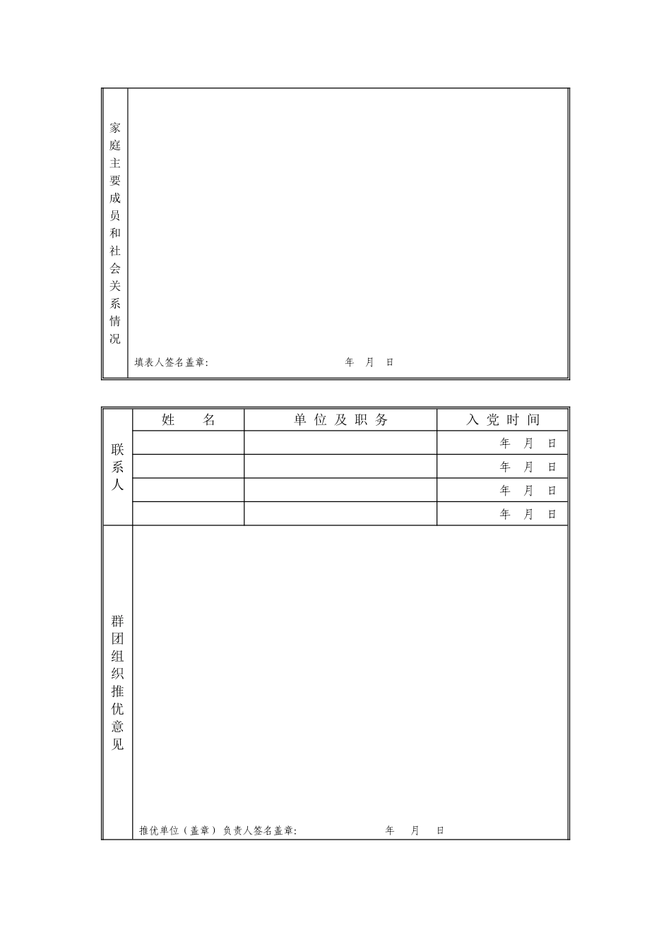 入党积极分子考察表_第3页