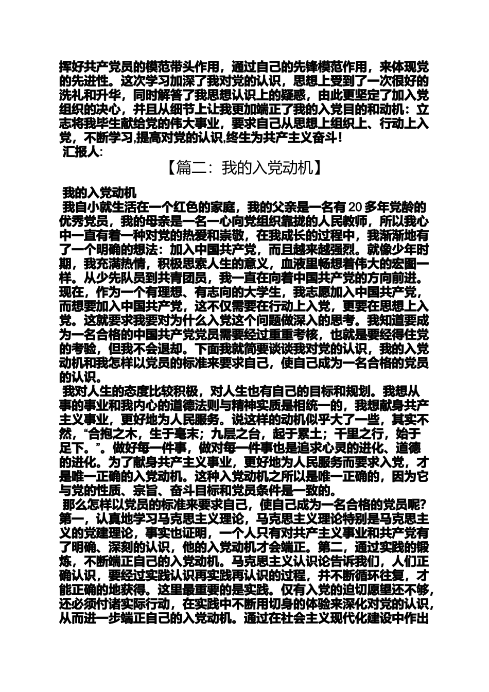 入党申请之入党动机和心愿_第2页