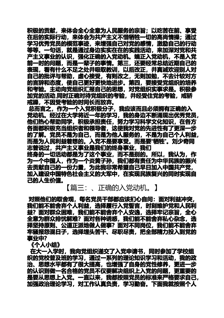 入党申请之入党动机和心愿_第3页