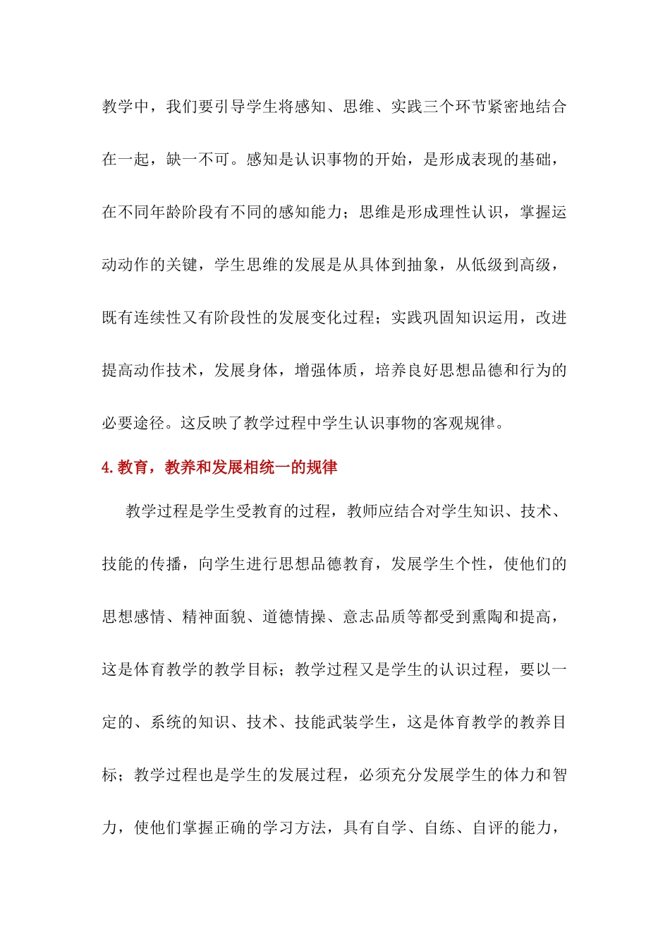 体育教学一般规律及特殊规律解析_第3页