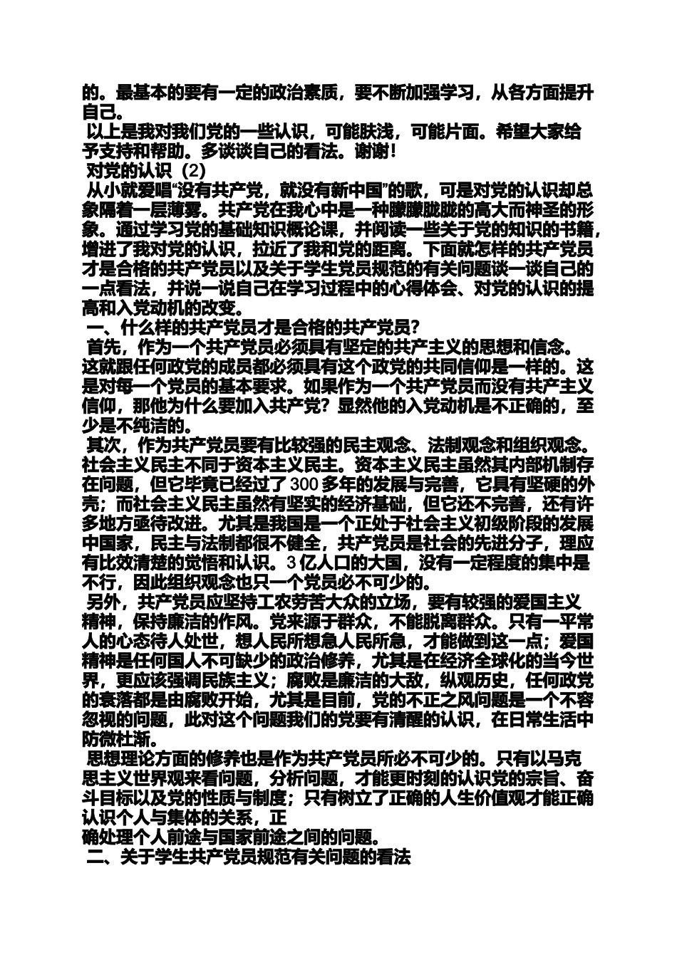 入党申请之入党动机及对党的认识_第2页