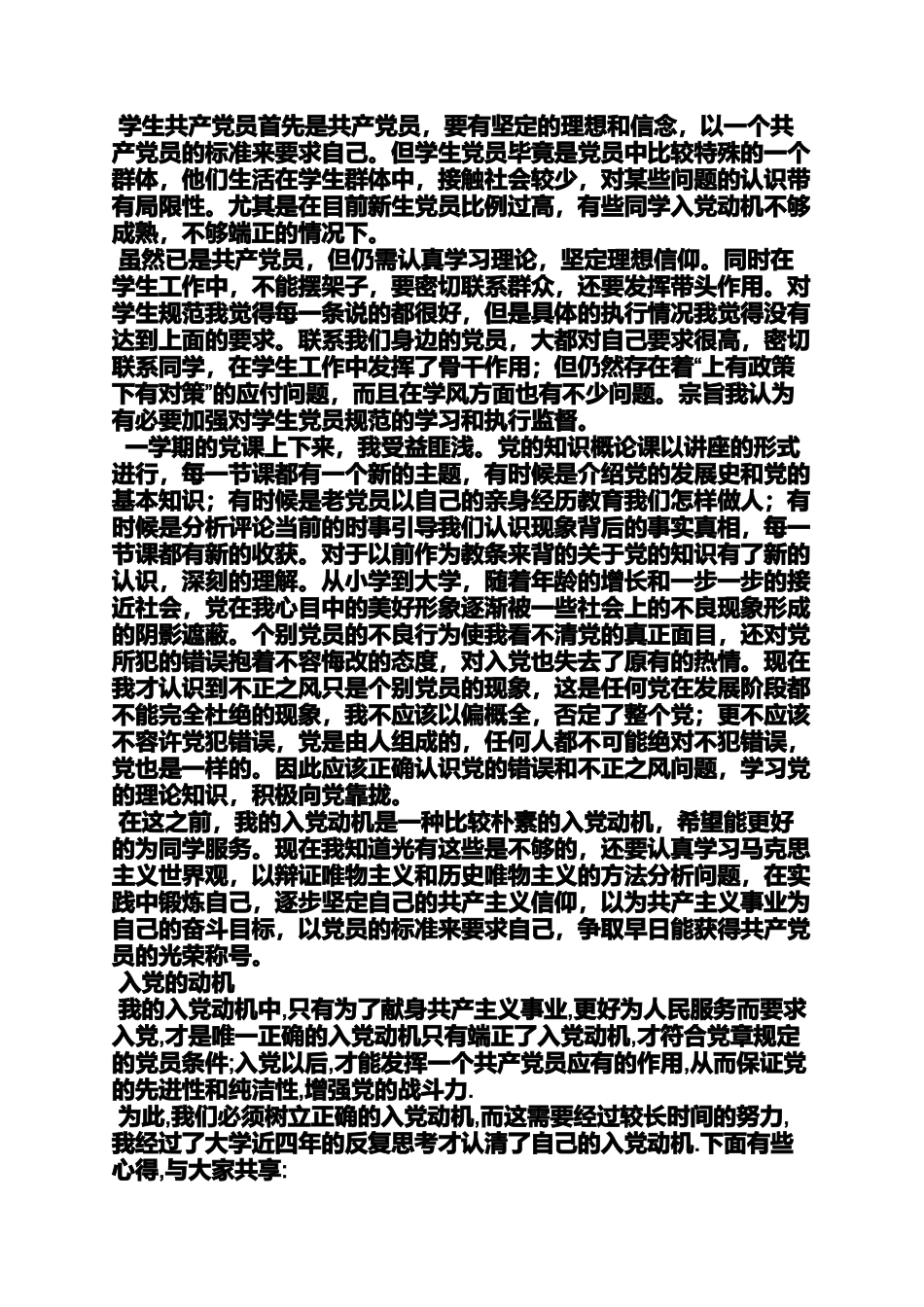 入党申请之入党动机及对党的认识_第3页