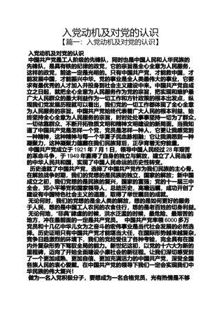 入党申请之入党动机及对党的认识