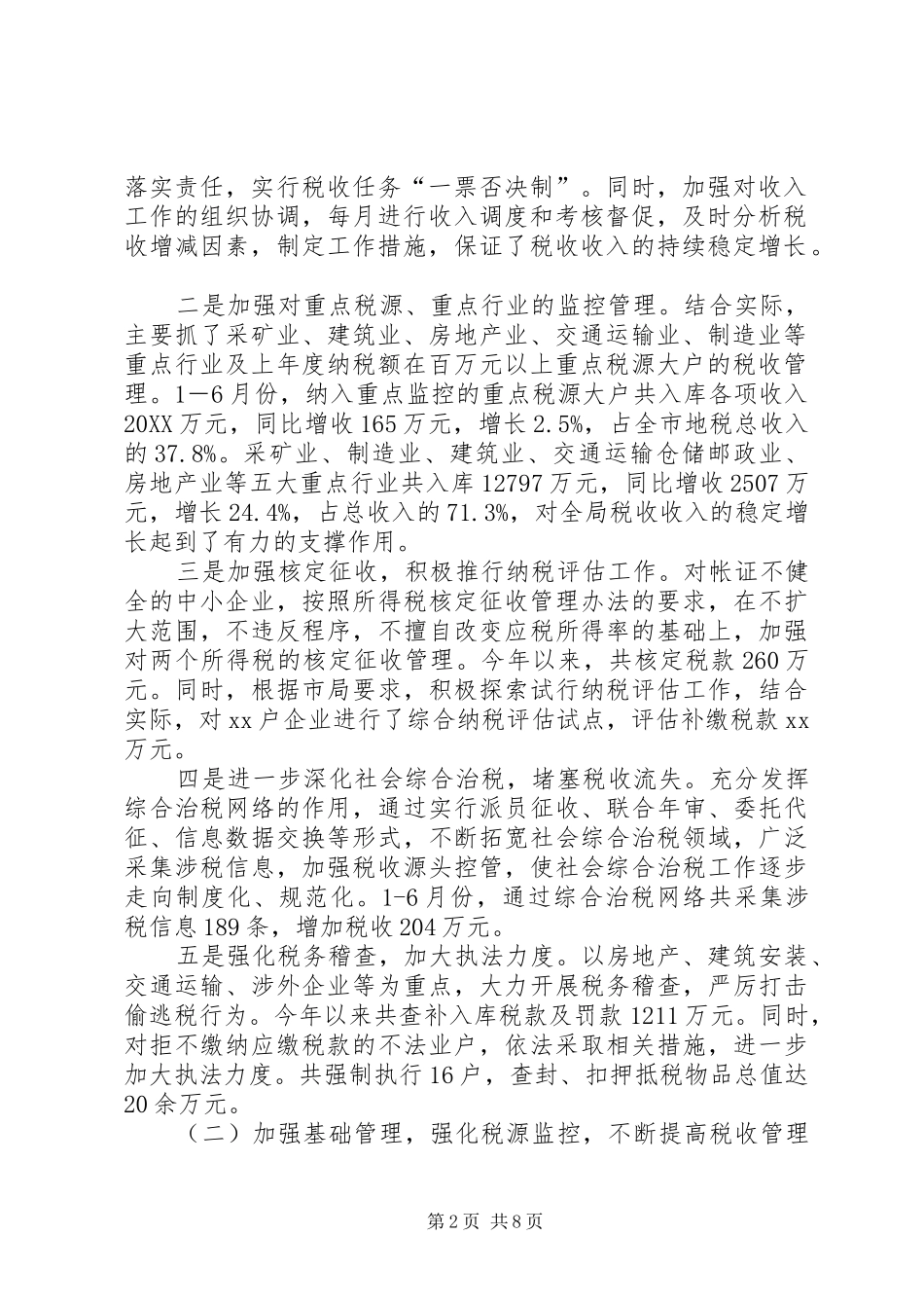 地税局上半年工作总结上半年工作总结会_第2页