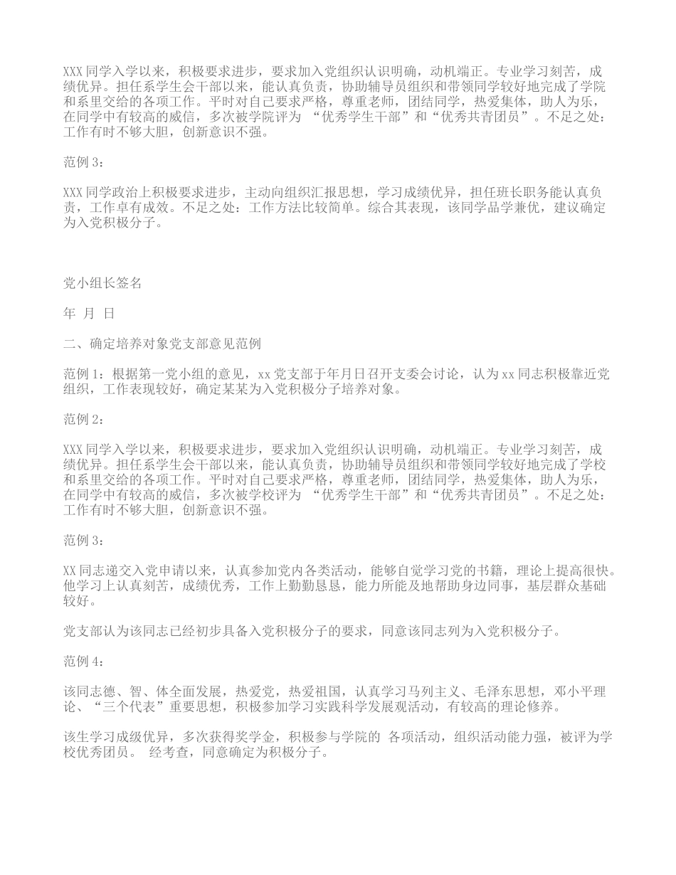 入党积极分子考察表填写范例(精)_第3页