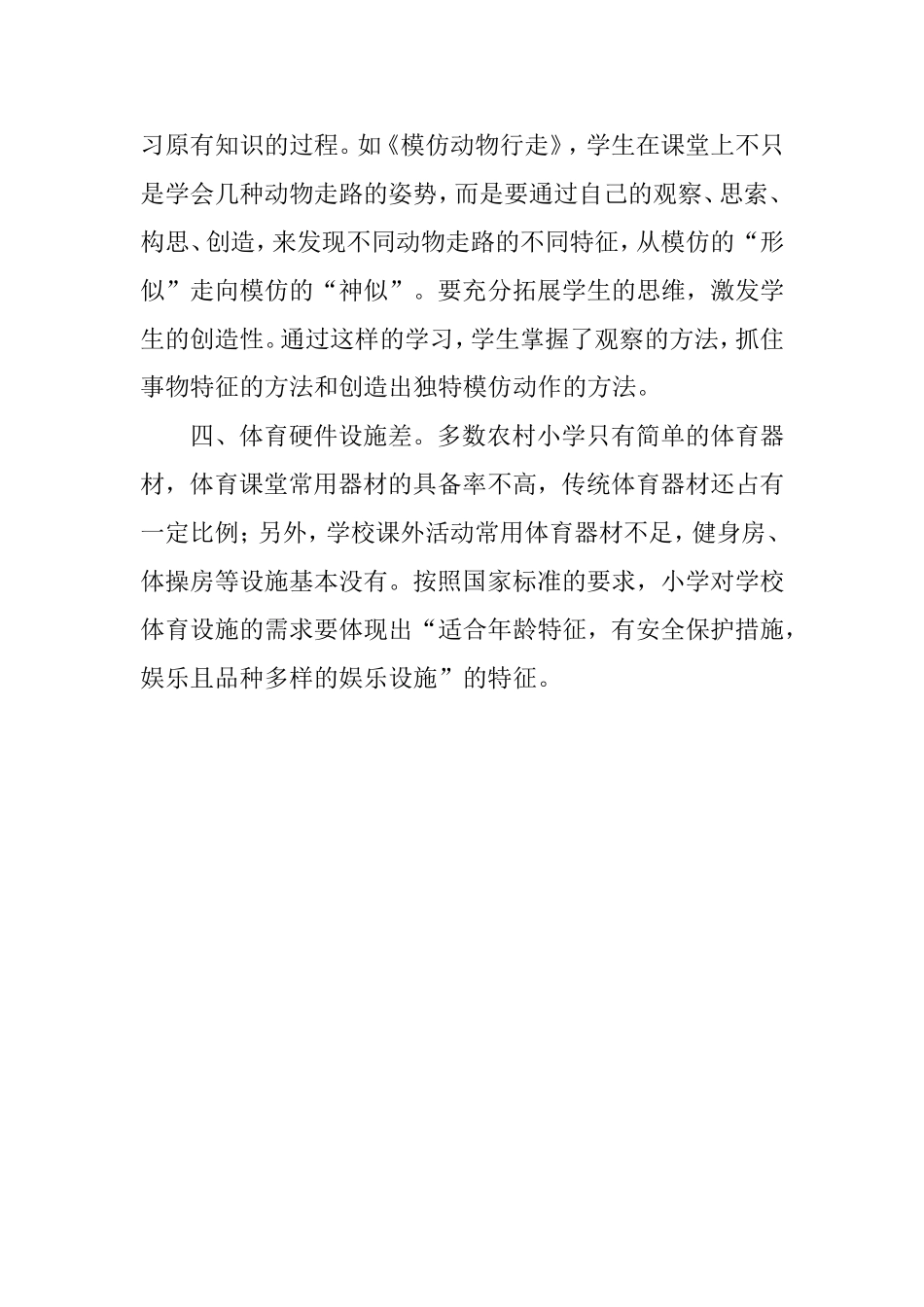 体育教学中存在的问题和困惑_第2页
