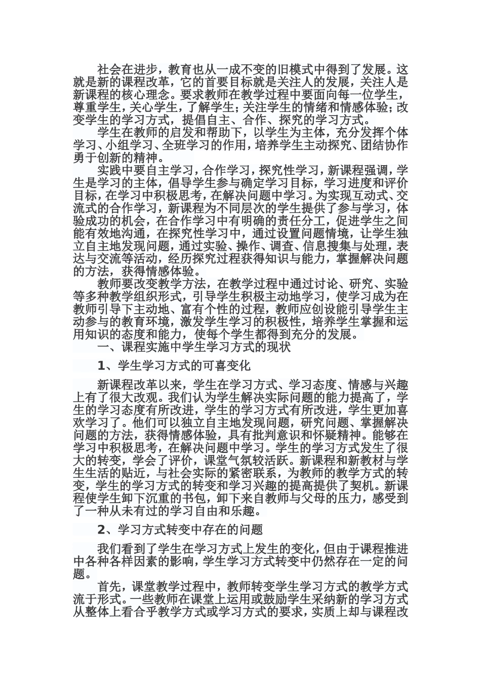 体育教学中存在的问题和困惑_第3页