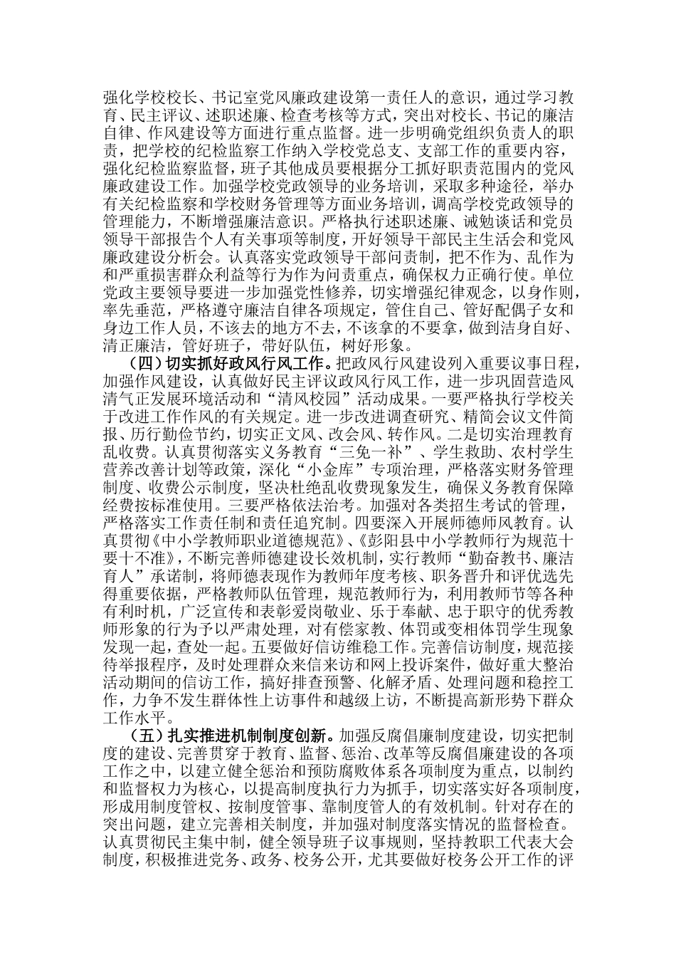 全校党风廉政建设工作安排_第2页