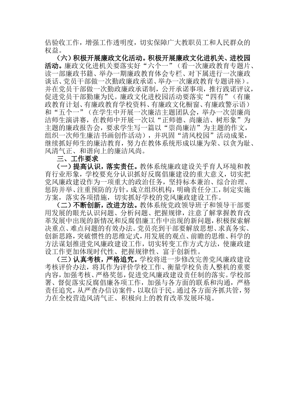 全校党风廉政建设工作安排_第3页