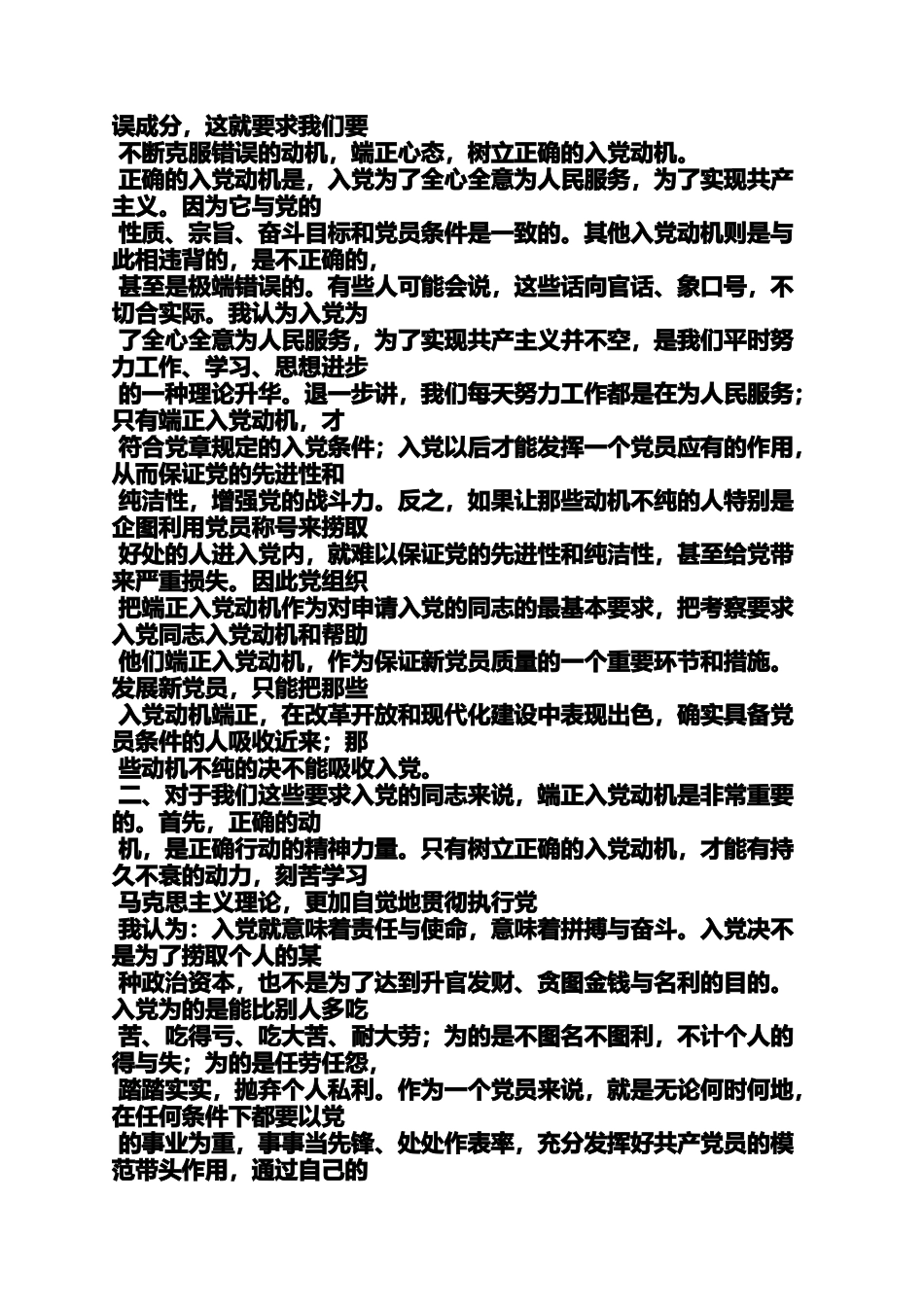 入党申请之入党动机目的怎么写_第2页