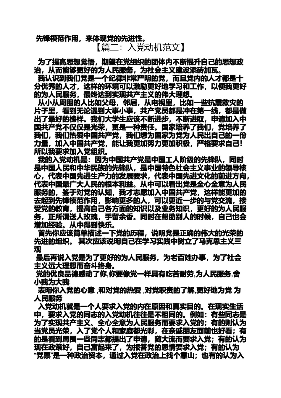 入党申请之入党动机目的怎么写_第3页