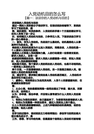 入党申请之入党动机目的怎么写