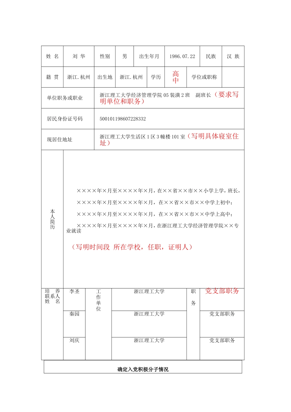 入党积极分子考察表填写格式2_第2页