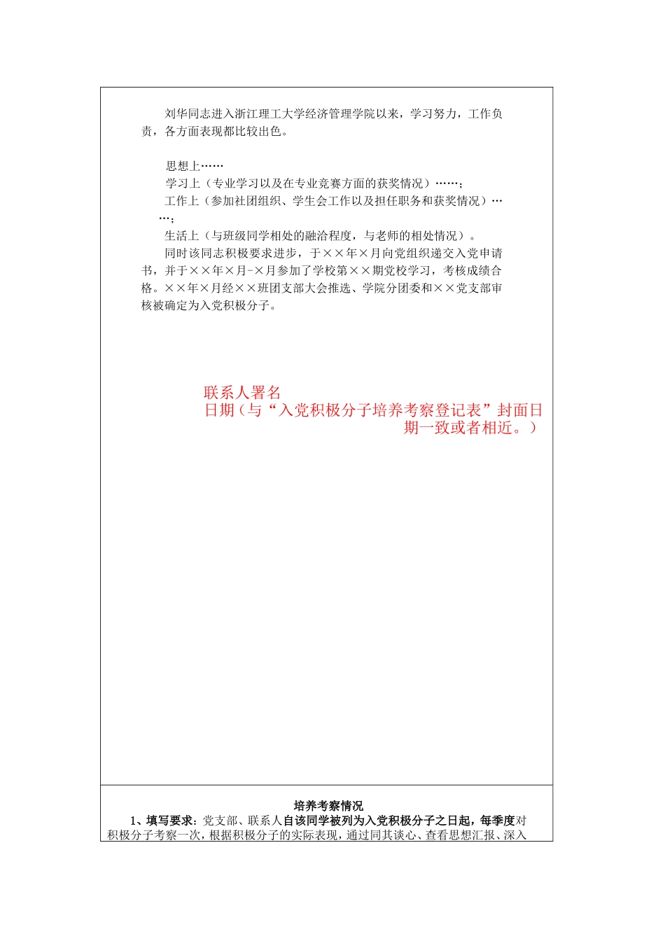 入党积极分子考察表填写格式2_第3页