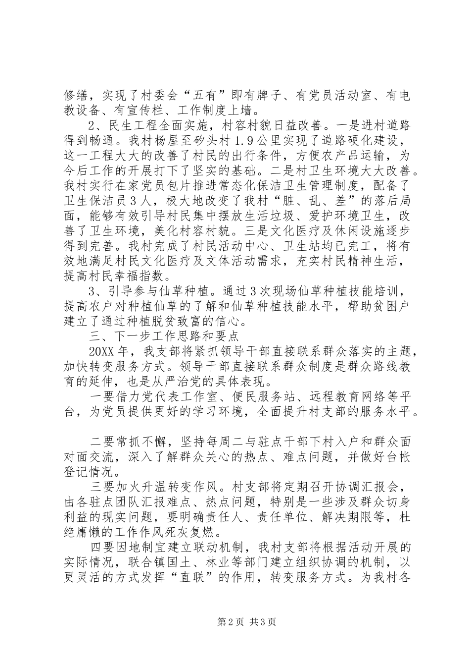 村支部党建工作专题汇报_第2页