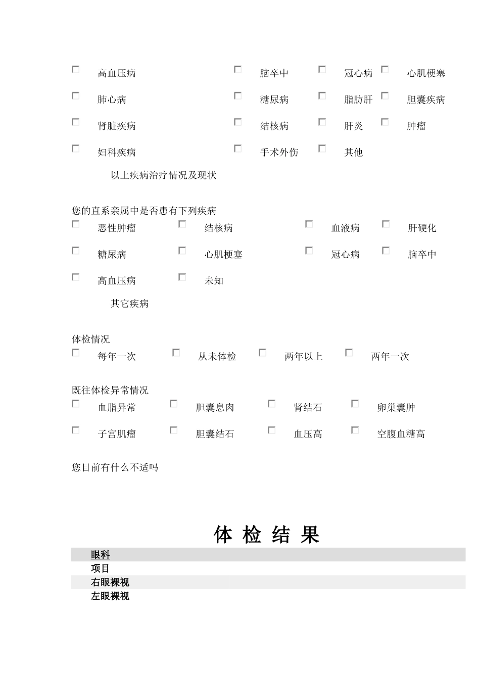 体检报告格式_第2页