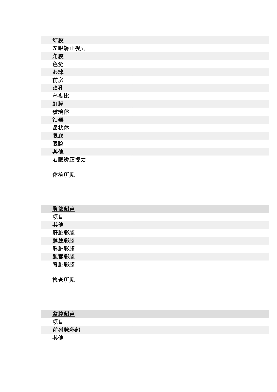 体检报告格式_第3页