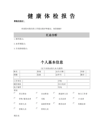 体检报告格式