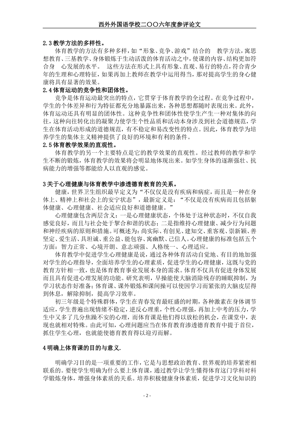 体育教学中德育渗透因素的浅析_第2页