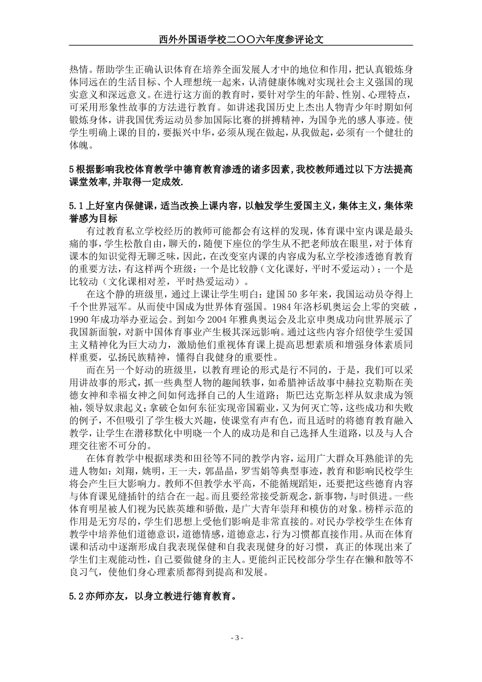 体育教学中德育渗透因素的浅析_第3页