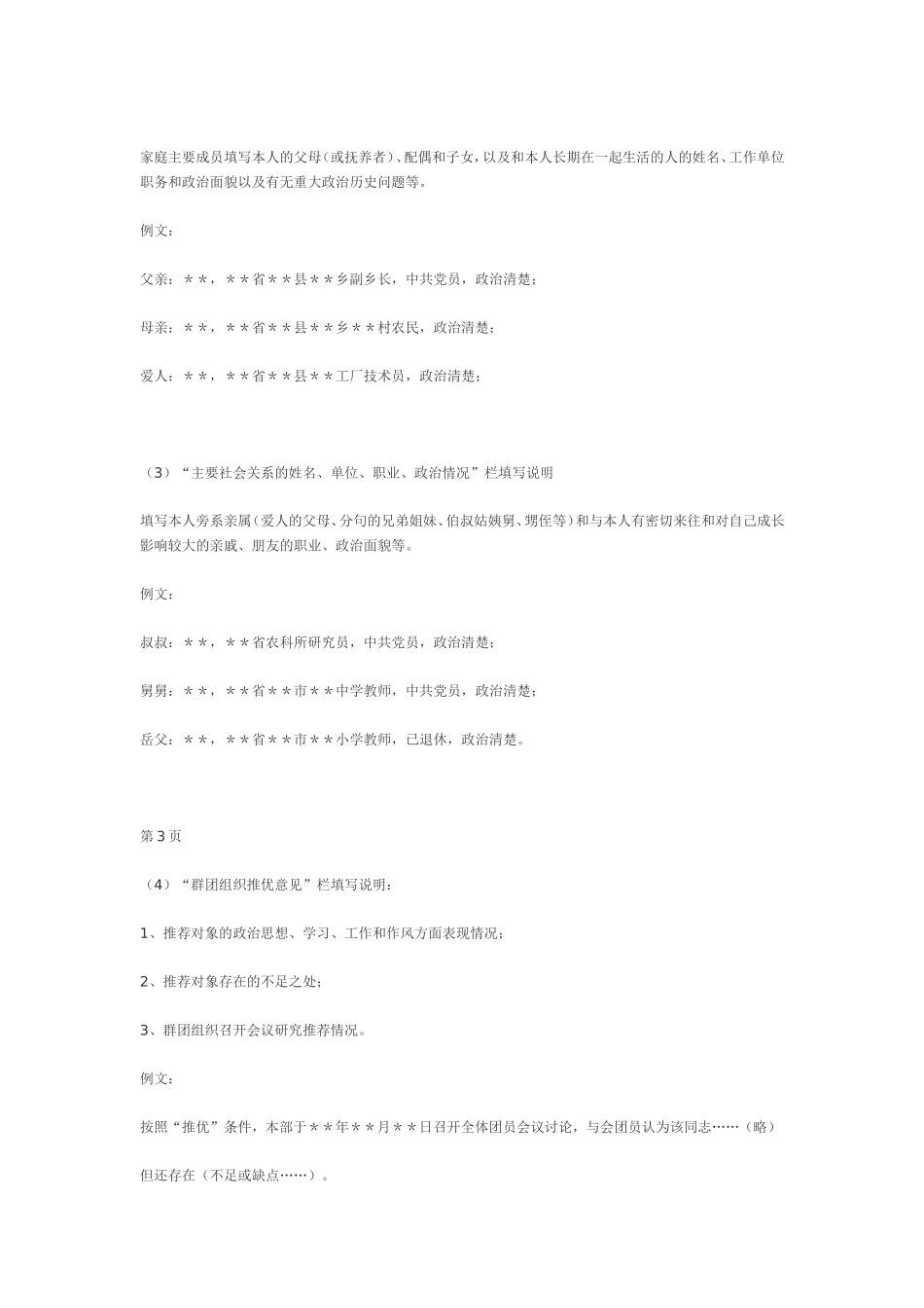 入党积极分子考察表填写说明_第2页