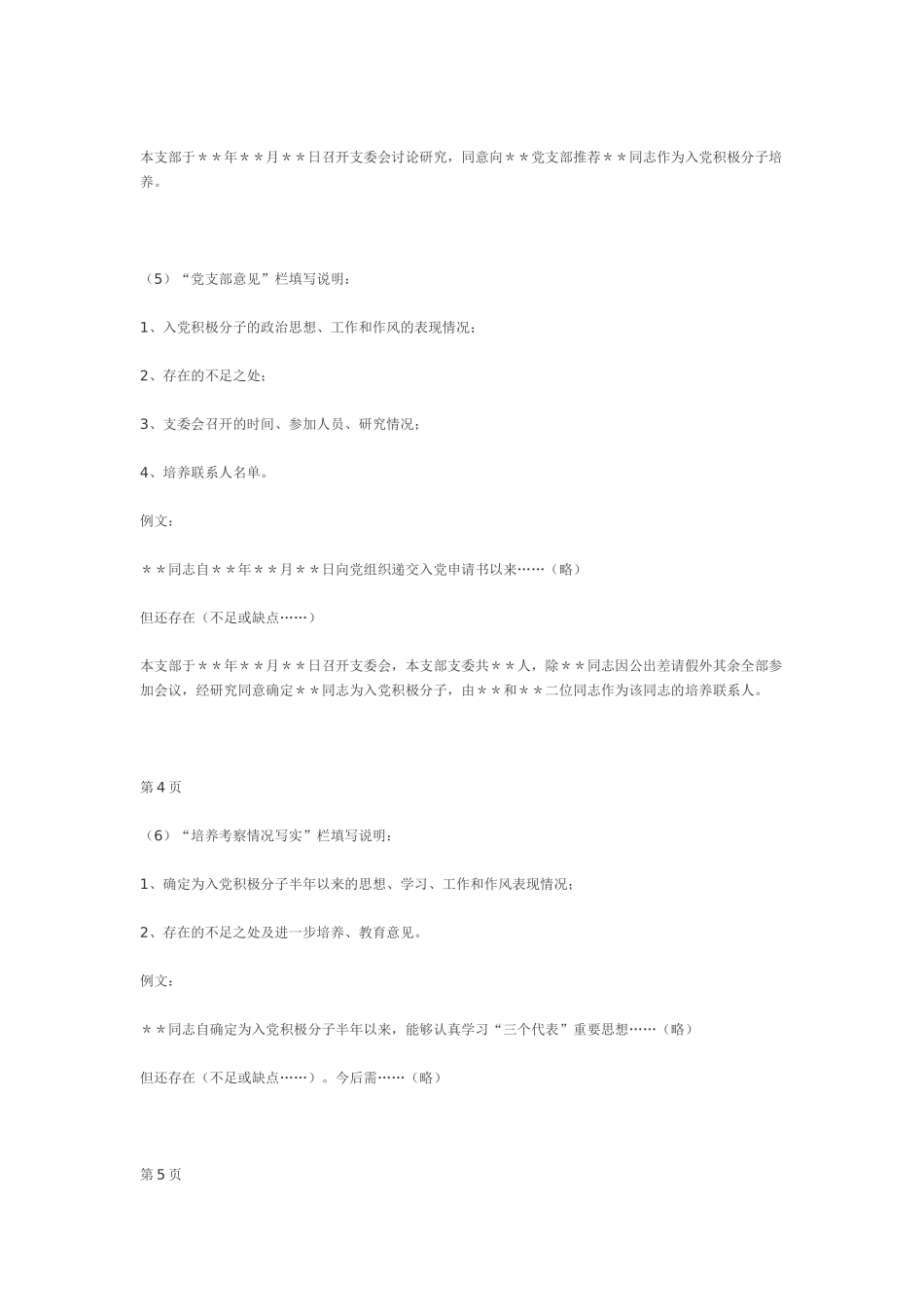 入党积极分子考察表填写说明_第3页