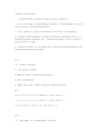 入党积极分子考察表填写说明