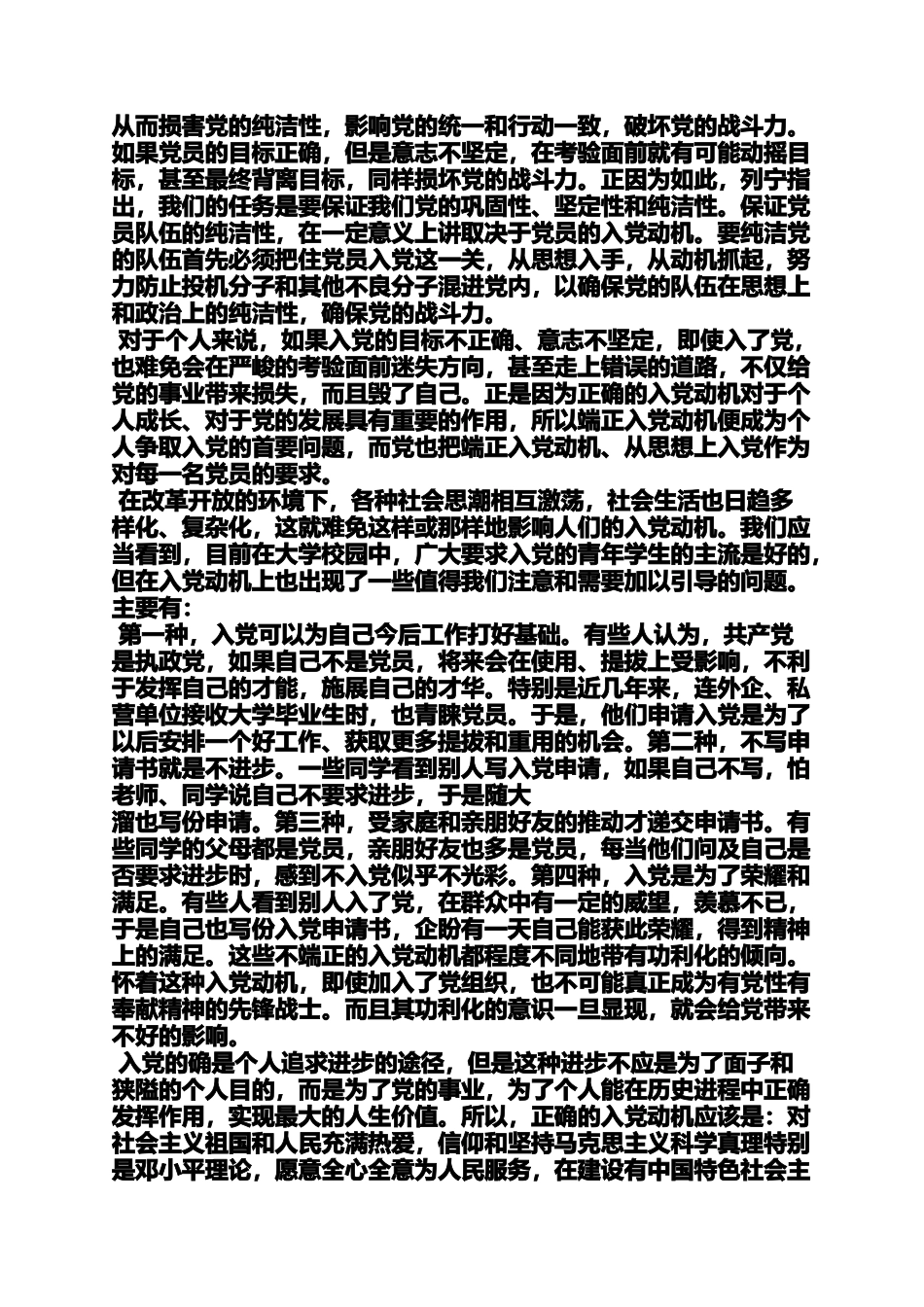 入党申请之入党动机内涵_第3页