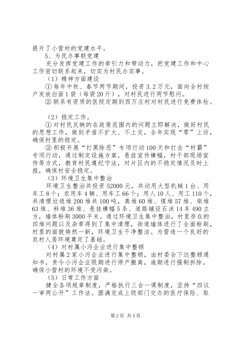 村支部党建工作总结_第2页
