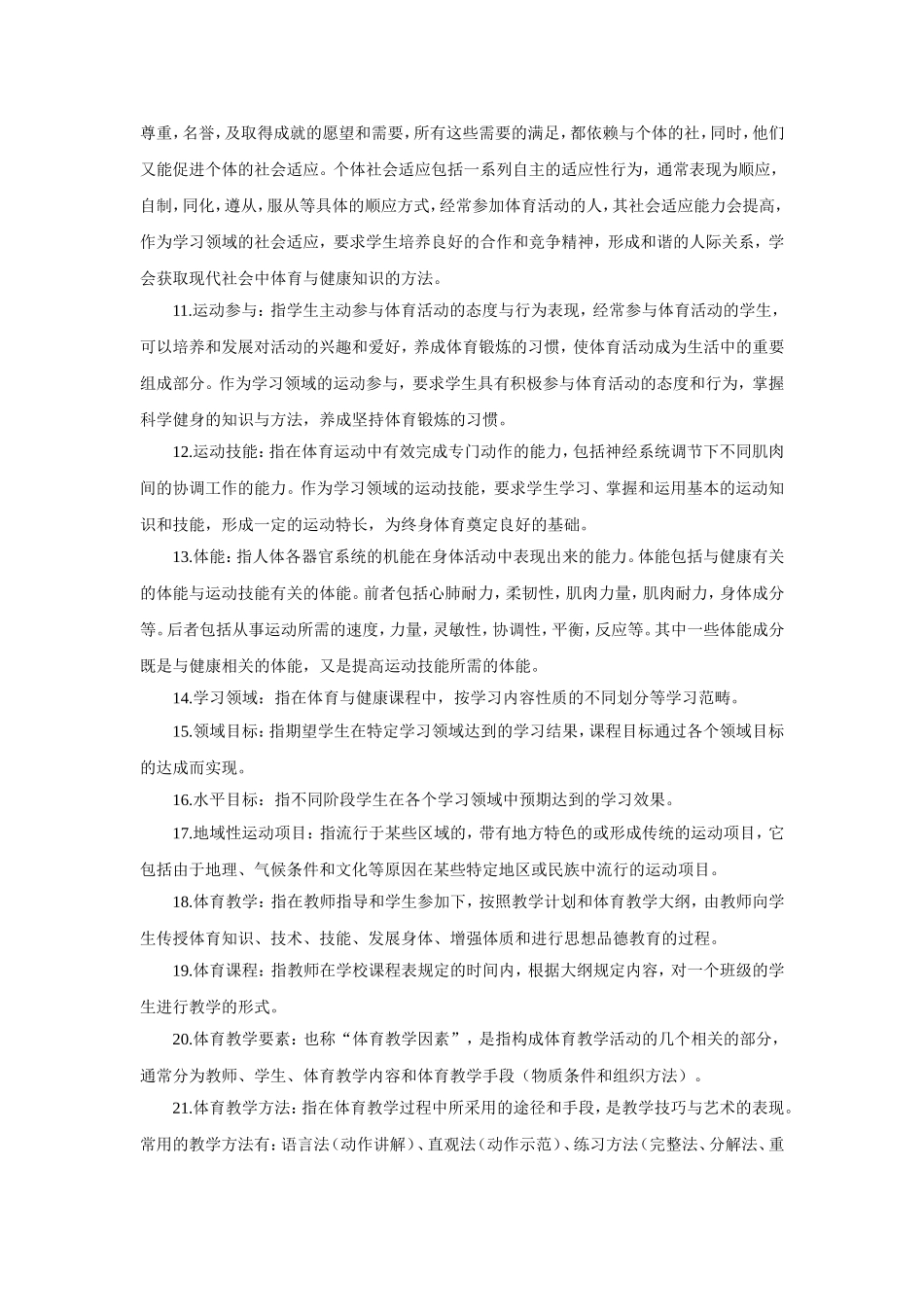 体育教学中名词解释_第2页