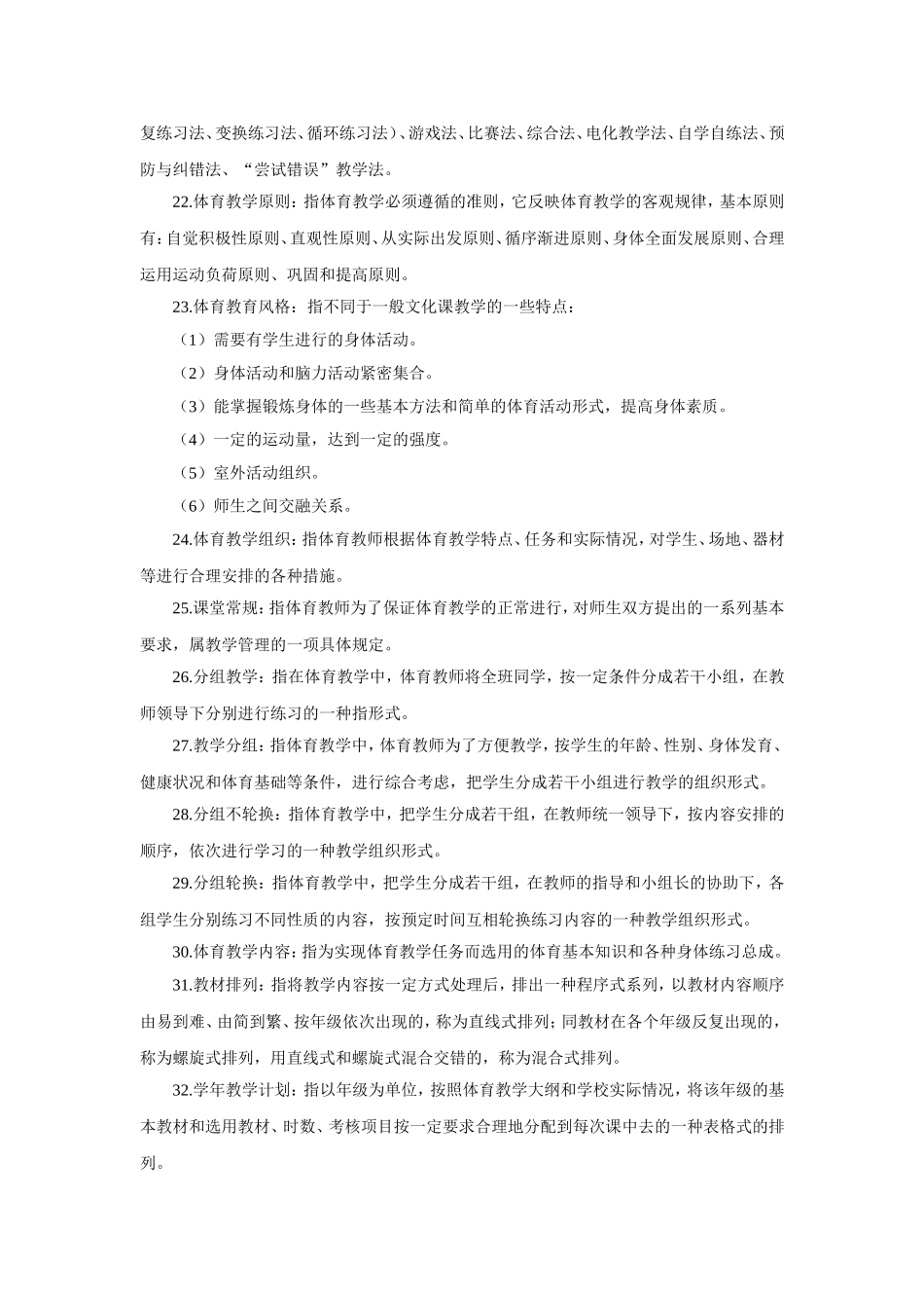 体育教学中名词解释_第3页