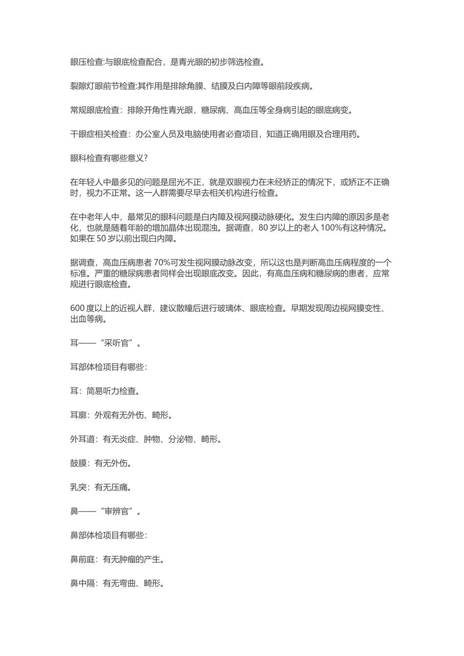 体检报告解读修改版_第3页