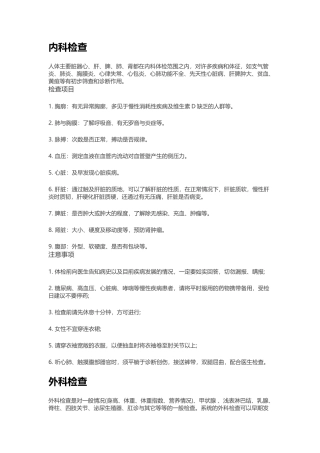 体检报告解读修改版