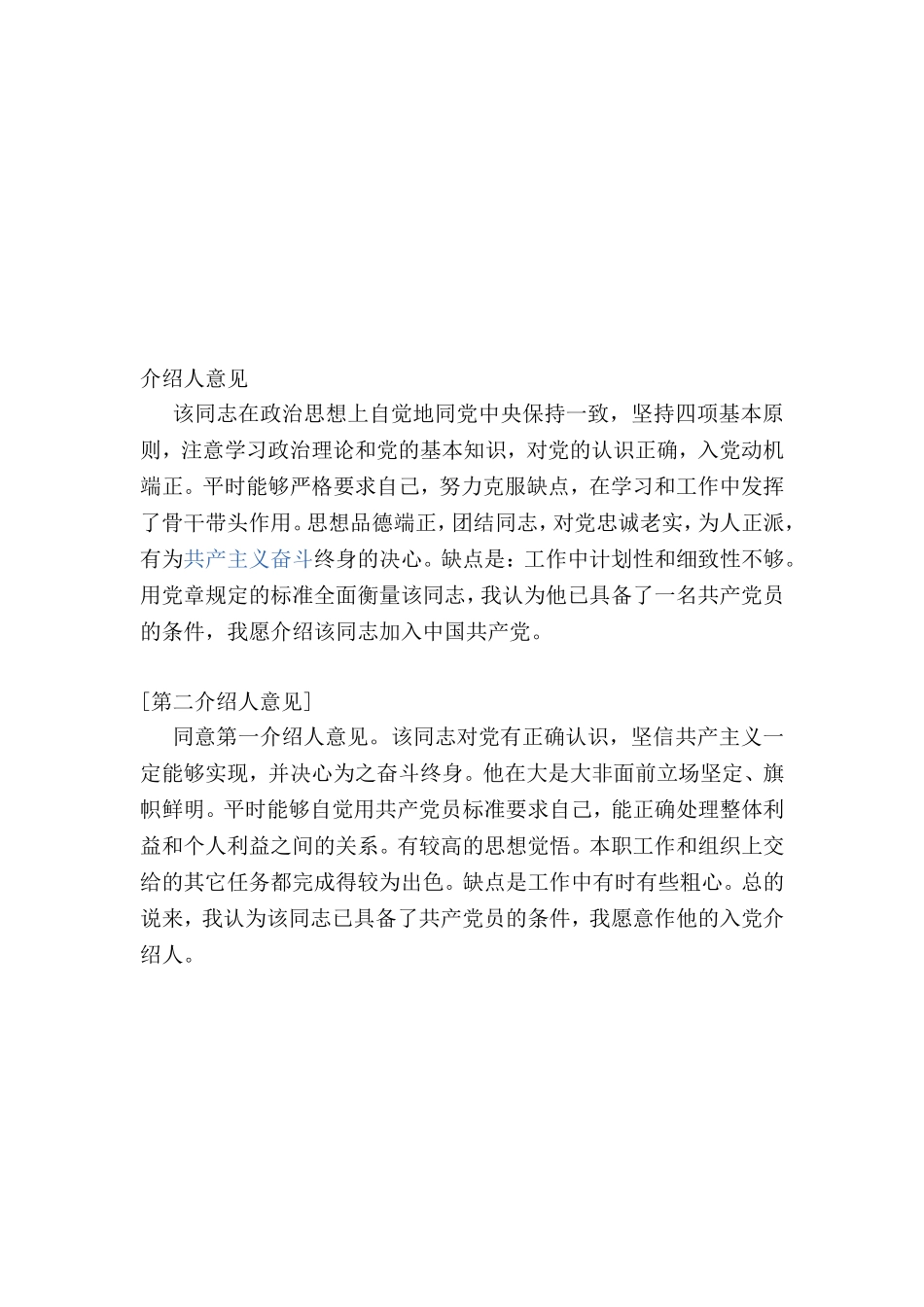 入党积极分子考察表现_第3页