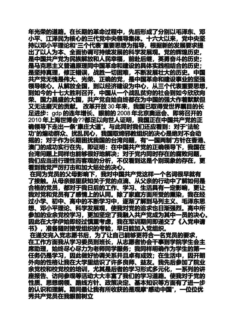 入党申请之入党动机说明_第3页