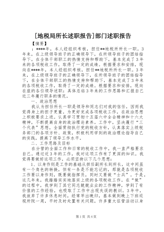 地税局所长述职报告部门述职报告