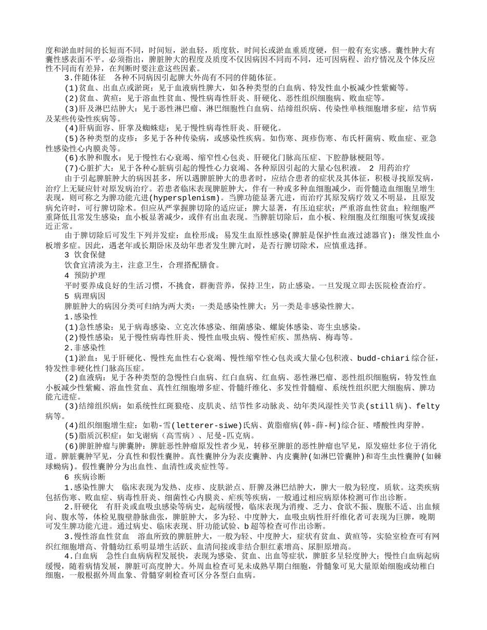 体检报告脾大_第2页