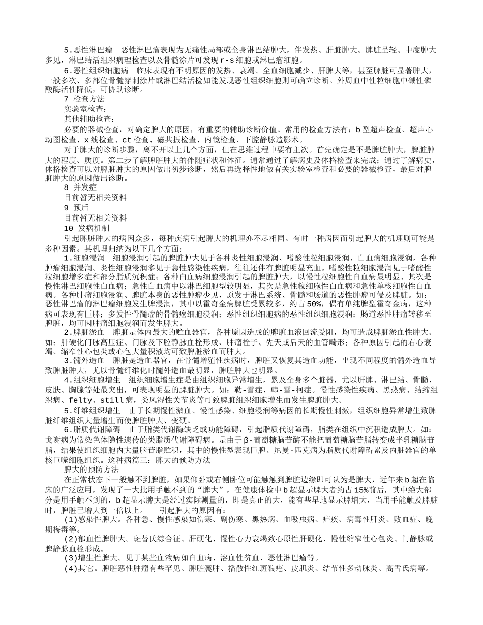 体检报告脾大_第3页