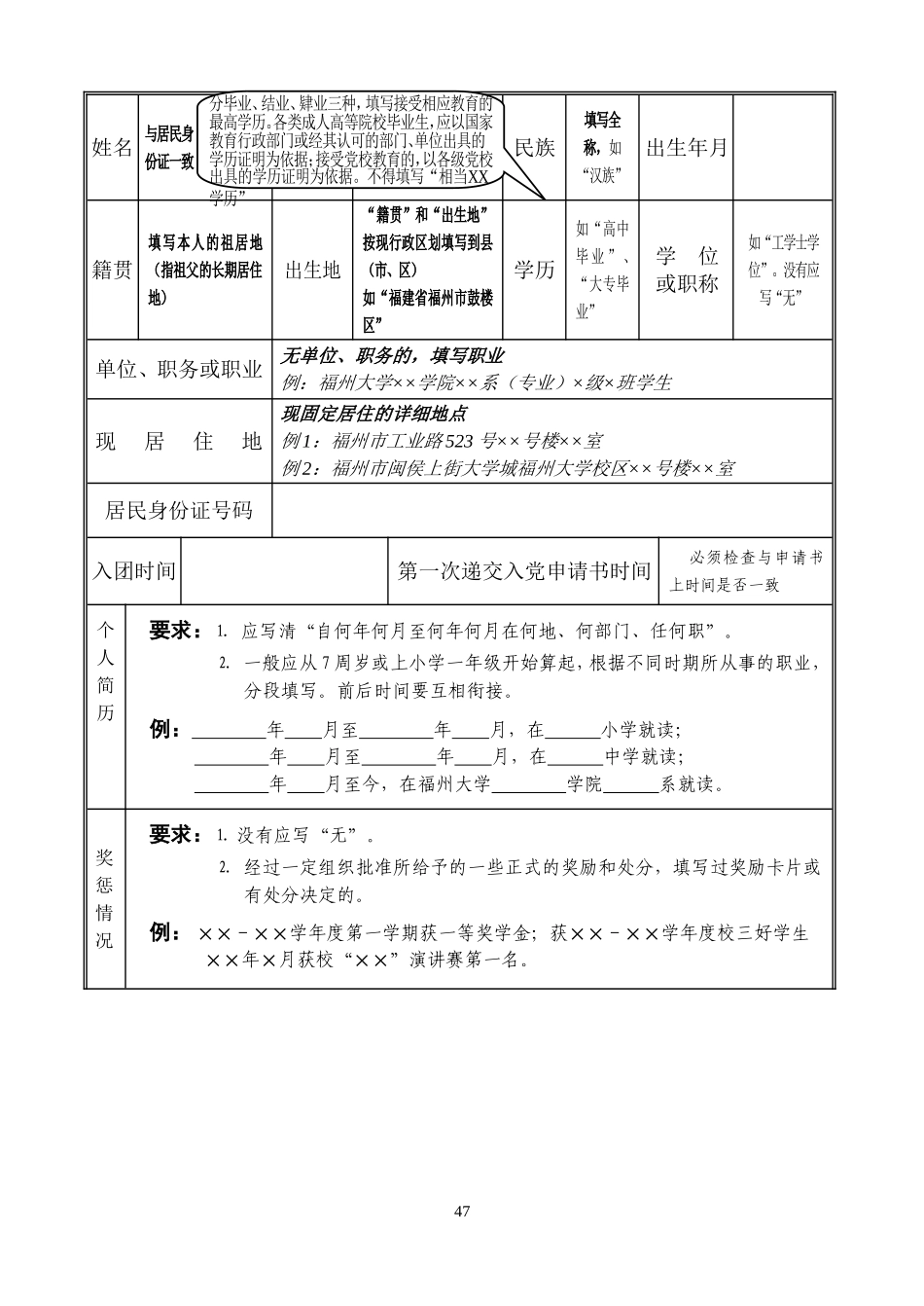 入党积极分子考察表样例_第2页
